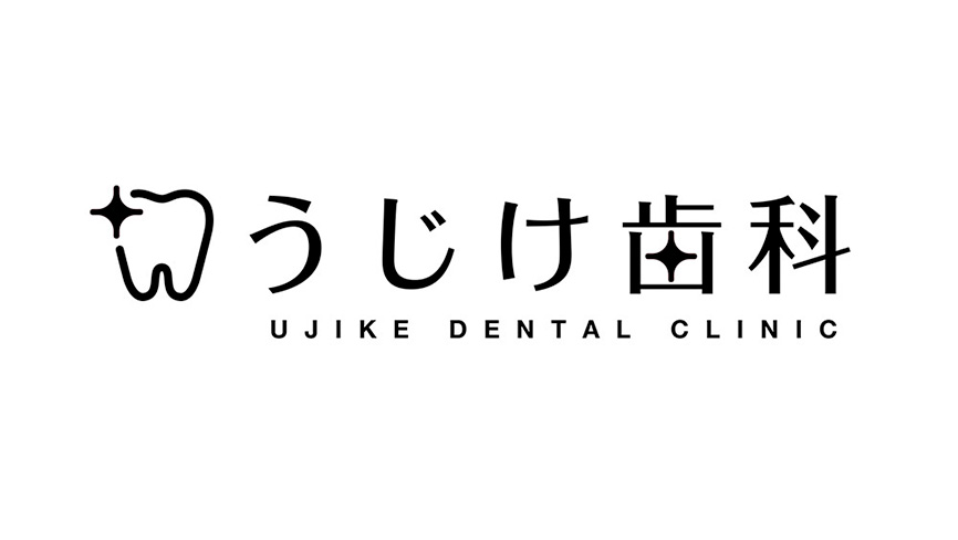うじけ歯科ロゴ／サインデザイン