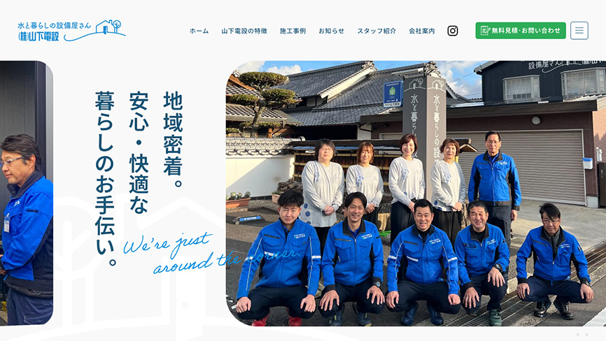 株式会社山下電設