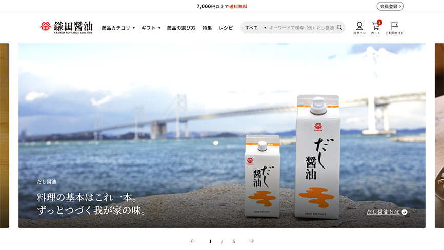 鎌田醤油オンラインショップ